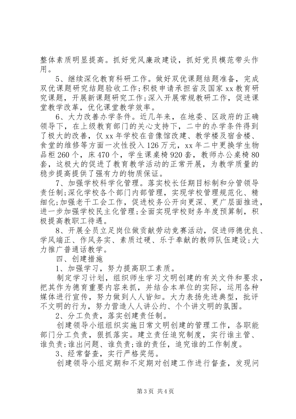 学校文明单位申请报告_第3页