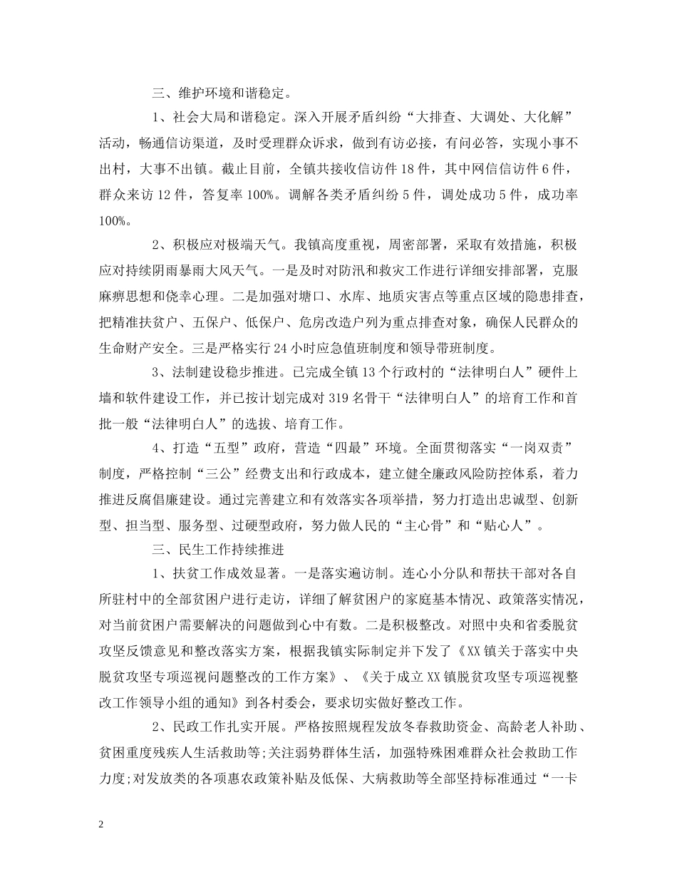 工作总结-乡镇2020年第一季度工作总结及下步工作计划 _第2页