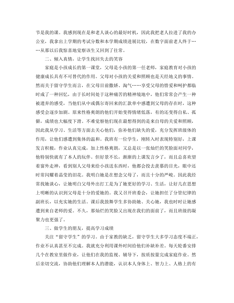 2021年工作参考总结班主任关爱留守儿童工作参考总结_第2页