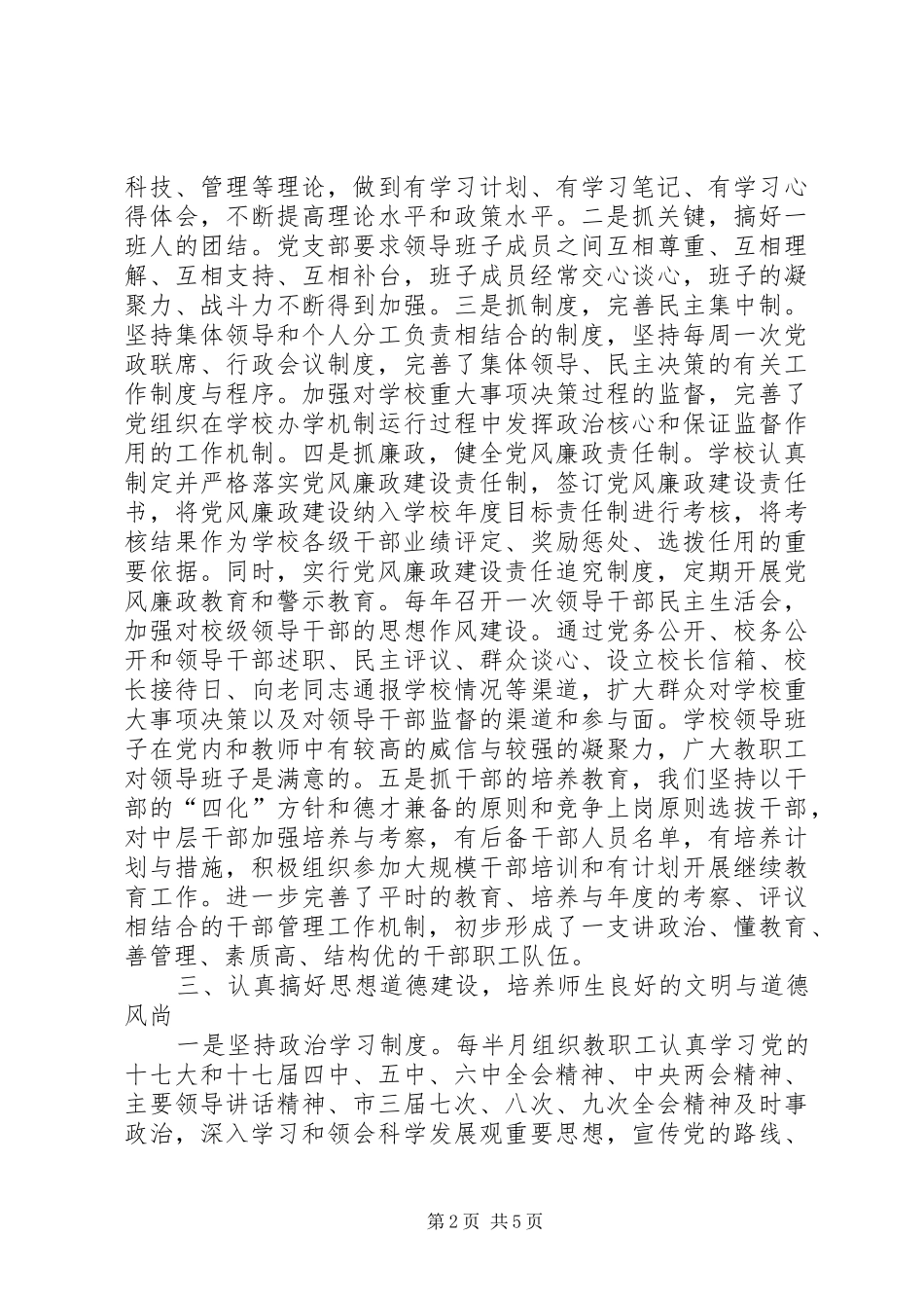 学校文明单位工作报告_第2页