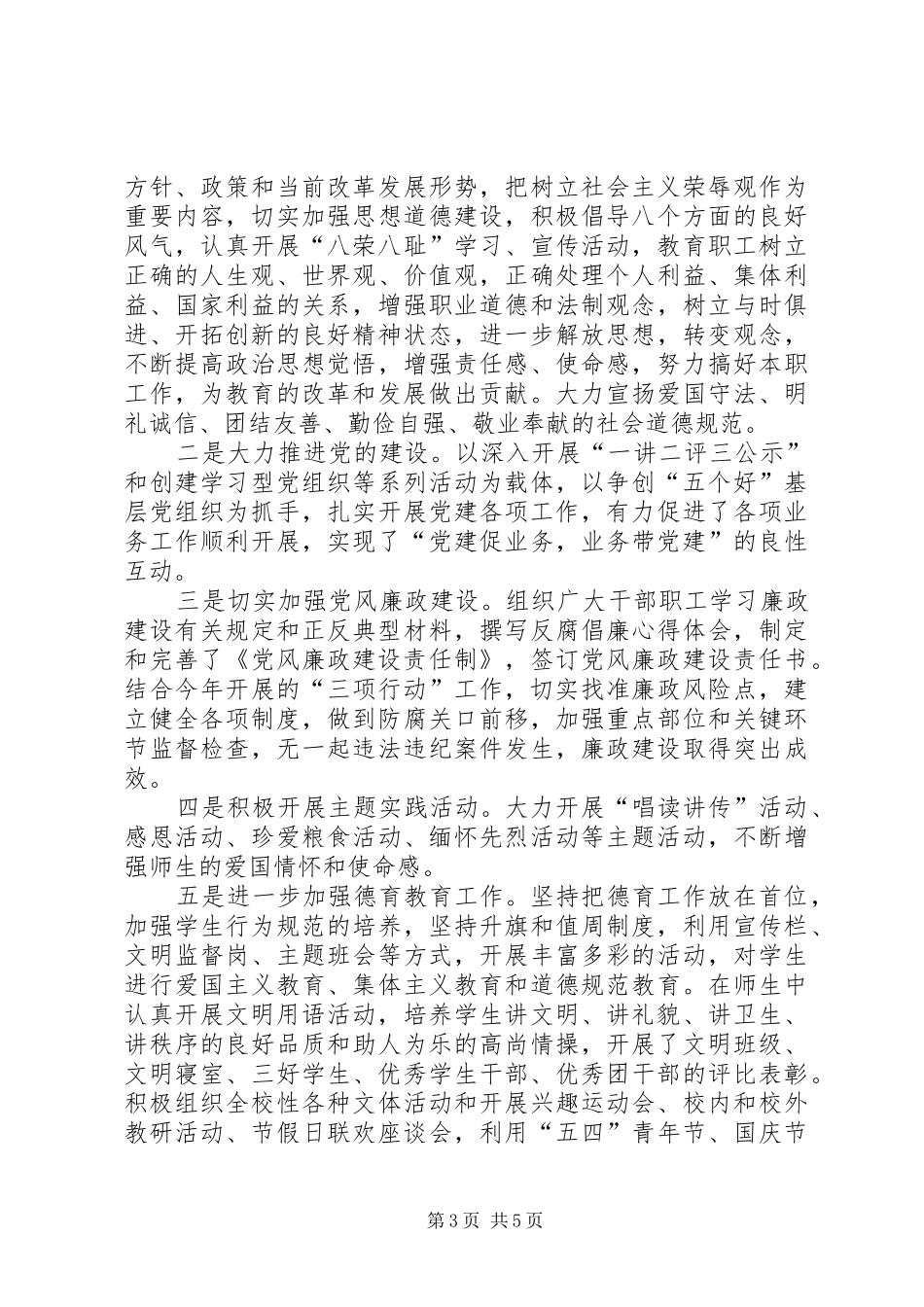 学校文明单位工作报告_第3页