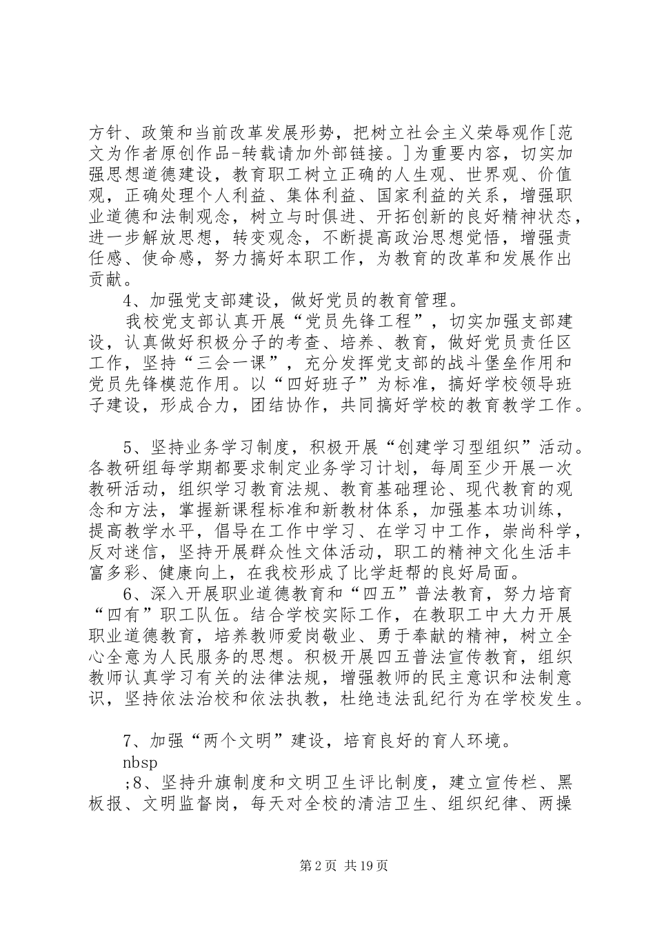 学校文明单位自查报告_第2页