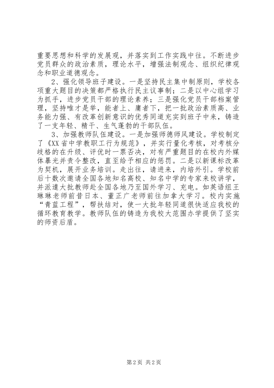 学校文明单位创建工作汇报_第2页