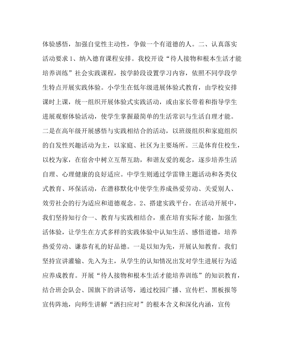 政教处范文学校待人接物和基本生活能力培养训练主题教育活动总结_第2页