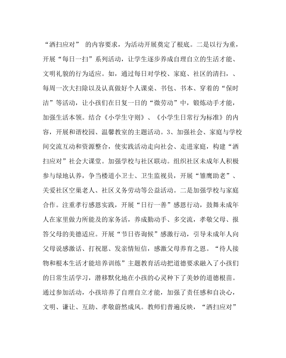 政教处范文学校待人接物和基本生活能力培养训练主题教育活动总结_第3页
