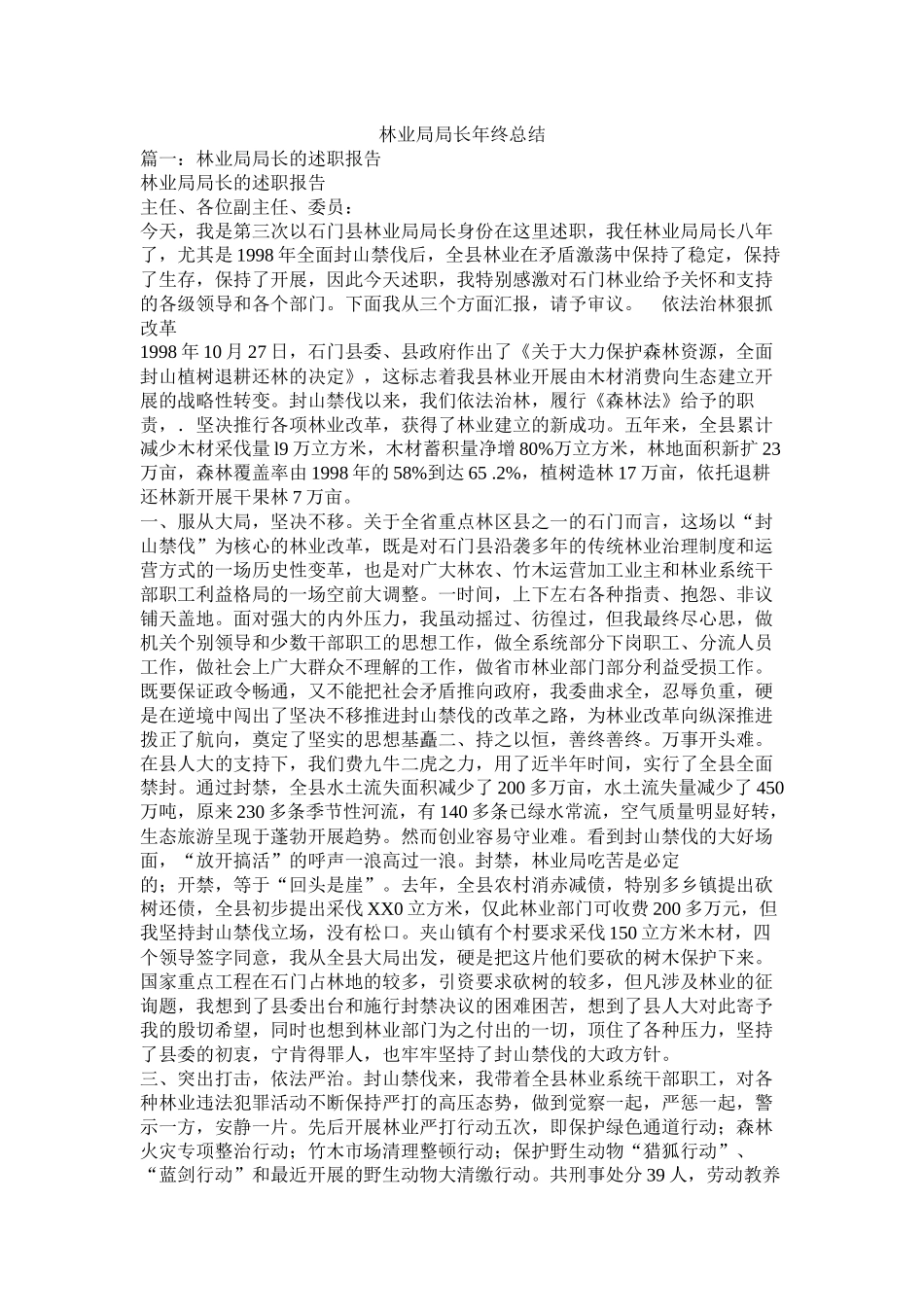林业局局长终总结_第1页