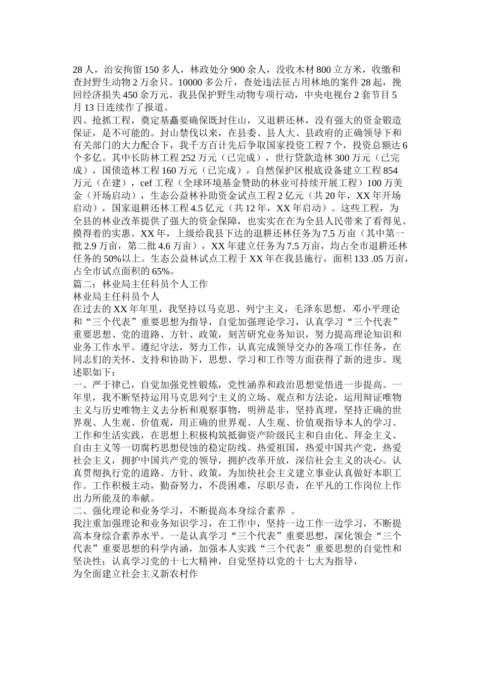 林业局局长终总结_第2页