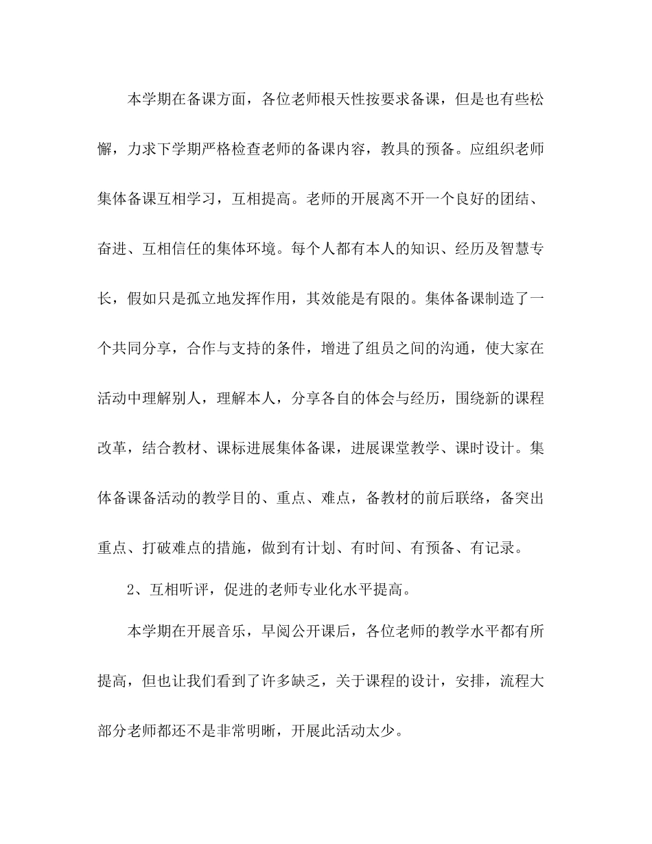 教导主任工作参考总结（通用）_第2页