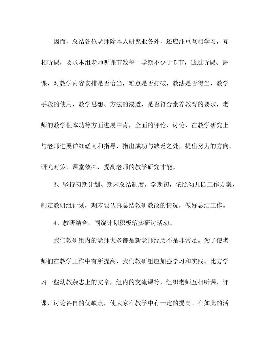 教导主任工作参考总结（通用）_第3页