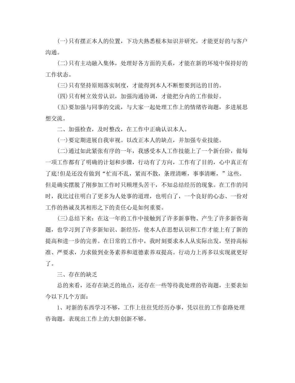 2021年度工作参考总结公司员工个人年度工作参考总结范文_第2页