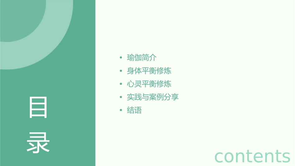 瑜伽课程之身心平衡修炼法_第2页