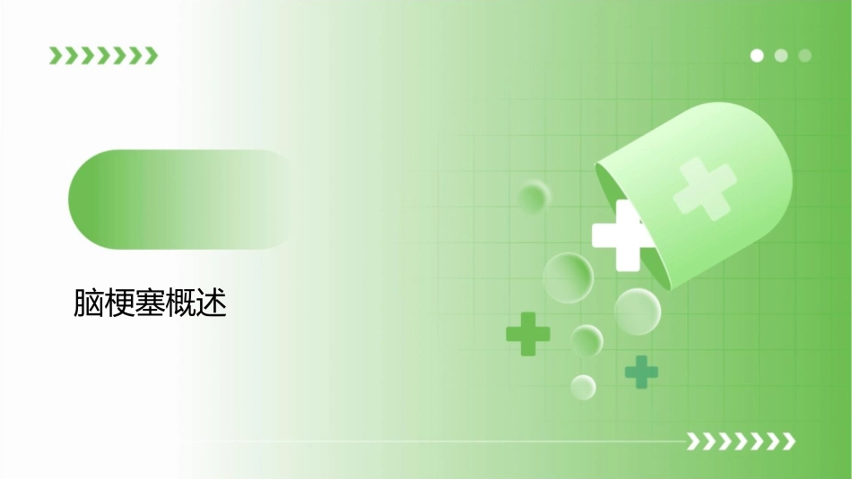 脑梗塞护理教学查房课件_第3页