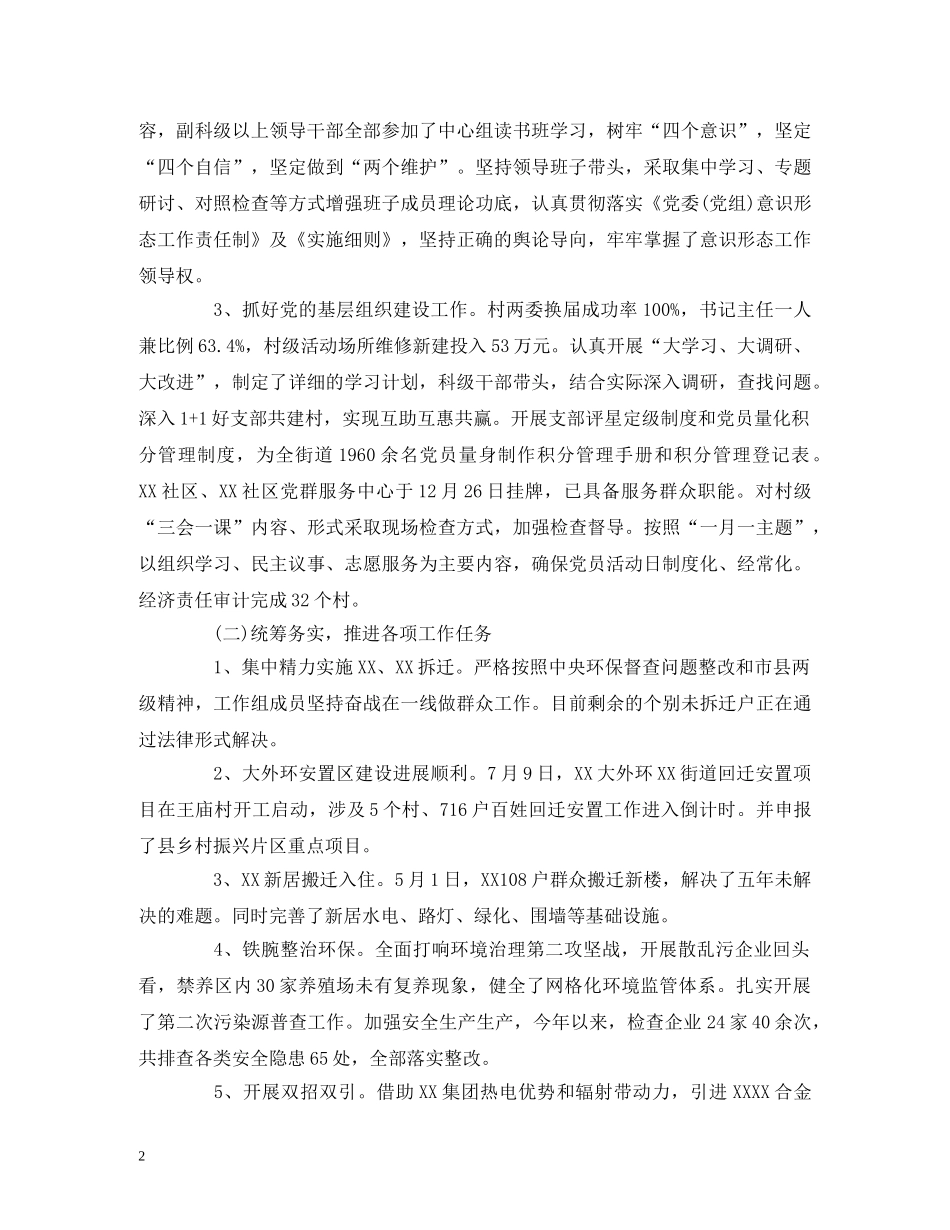工作总结-XX街道2020年工作总结和2020年工作计划 _第2页