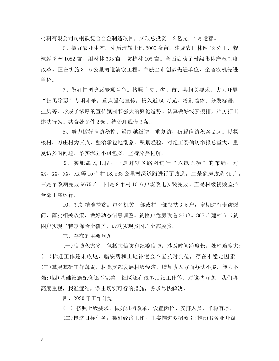 工作总结-XX街道2020年工作总结和2020年工作计划 _第3页