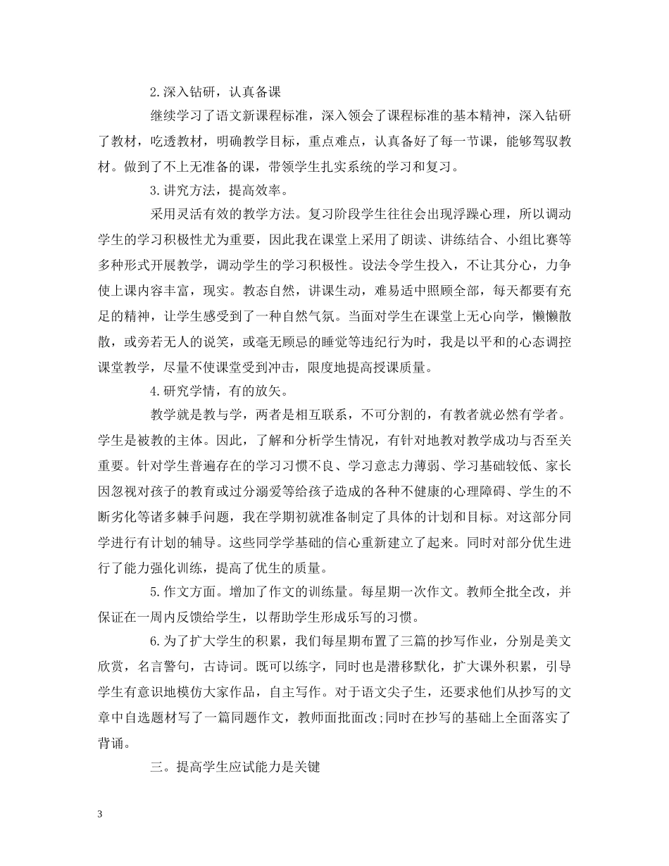 工作总结-九年级语文教师个人教学工作总结报告 _第3页