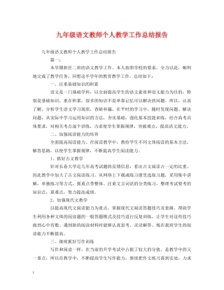 工作总结-九年级语文教师个人教学工作总结报告 
