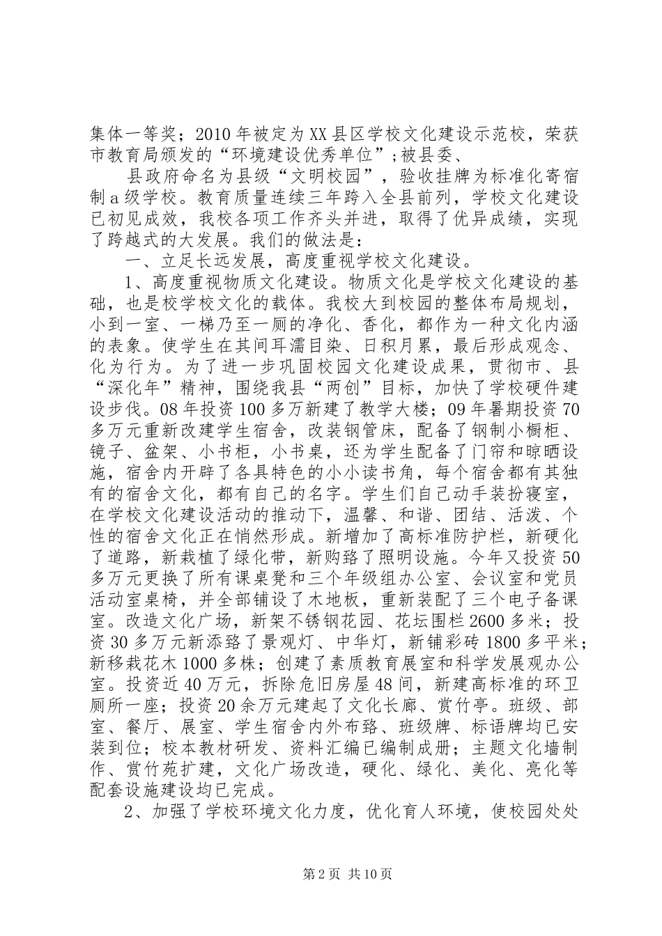 学校文化建设研讨汇报材料_第2页