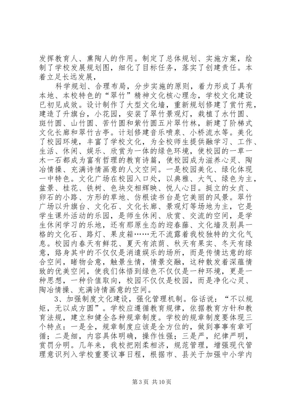 学校文化建设研讨汇报材料_第3页