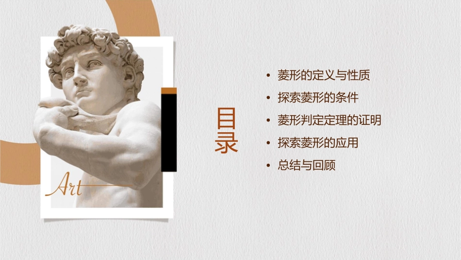 探索菱形的条件课件_第2页