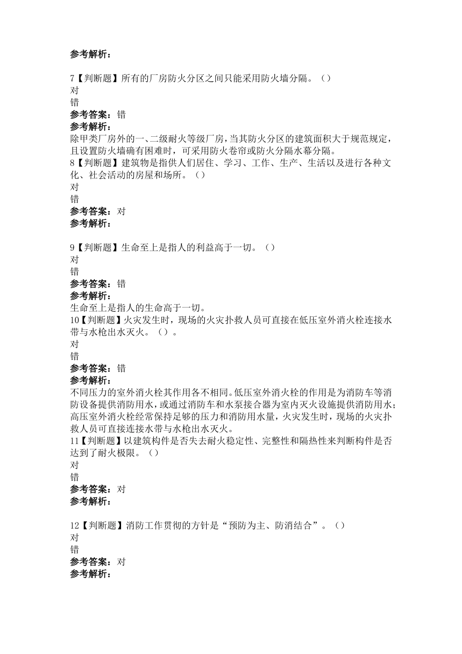 消防操作员基础知识强化试卷_第2页