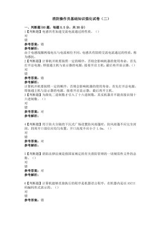 消防操作员基础知识强化试卷