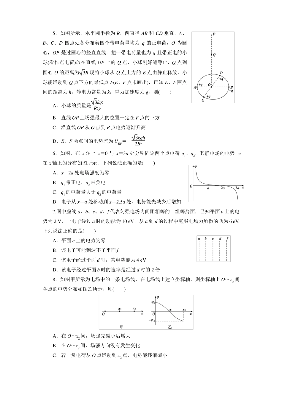 高三物理复习练习题静电场的性质_第2页