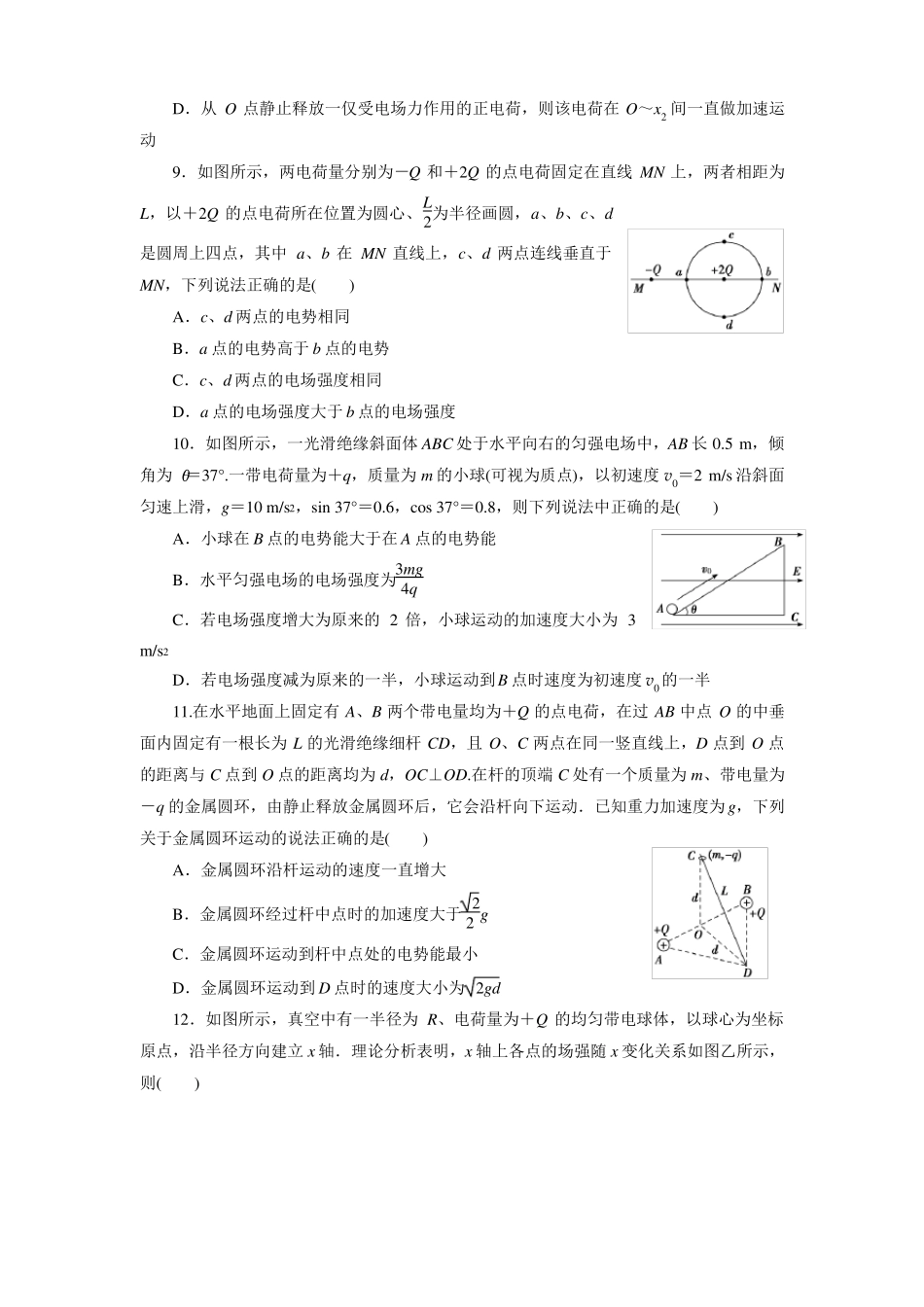 高三物理复习练习题静电场的性质_第3页