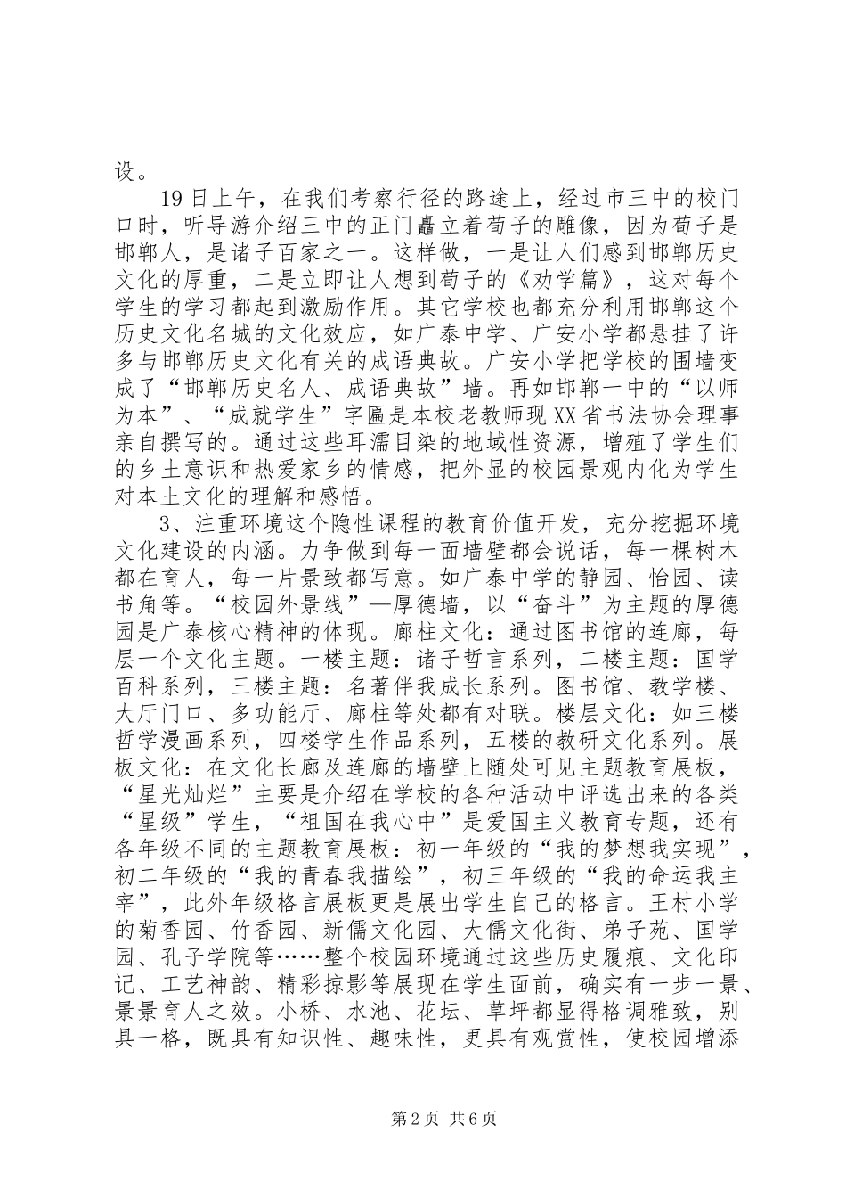 学校文化建设的报告_第2页