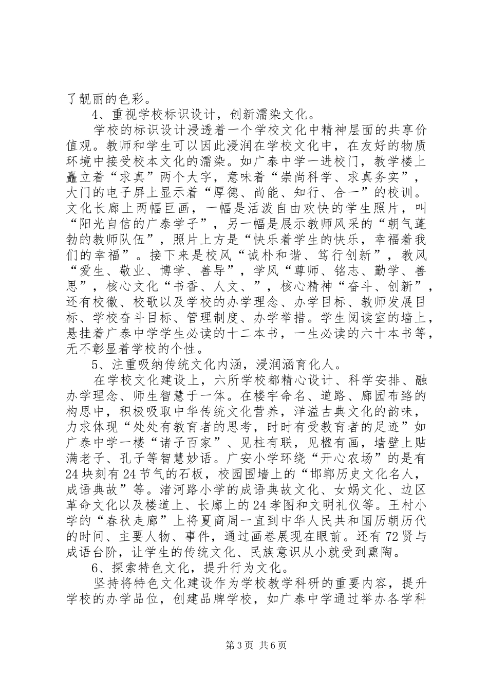 学校文化建设的报告_第3页