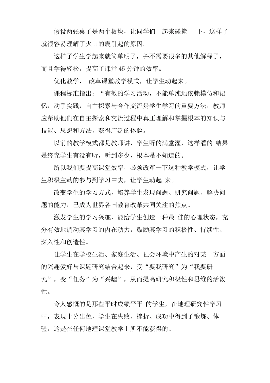 如何提高地理课堂教学效率_第2页