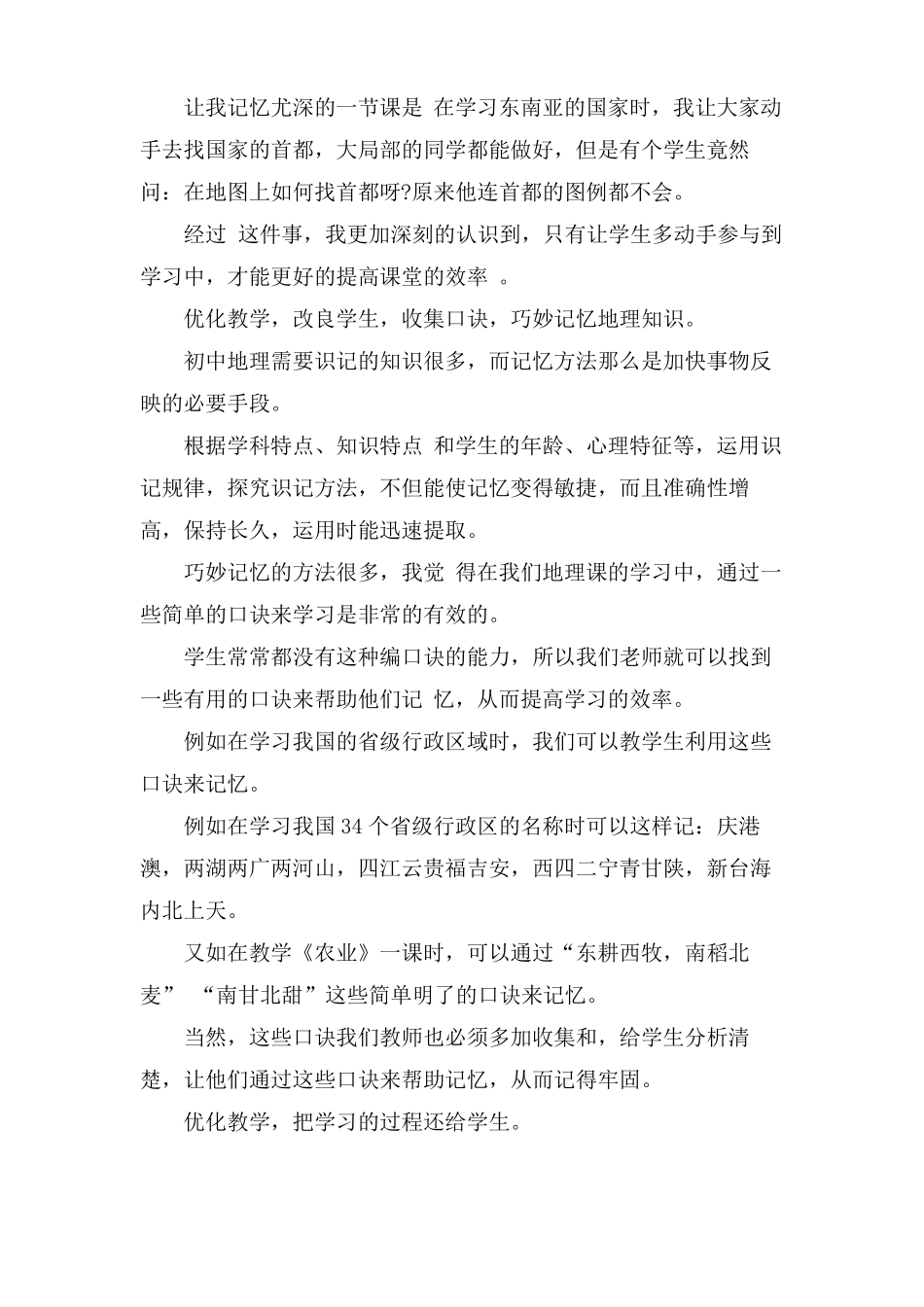 如何提高地理课堂教学效率_第3页