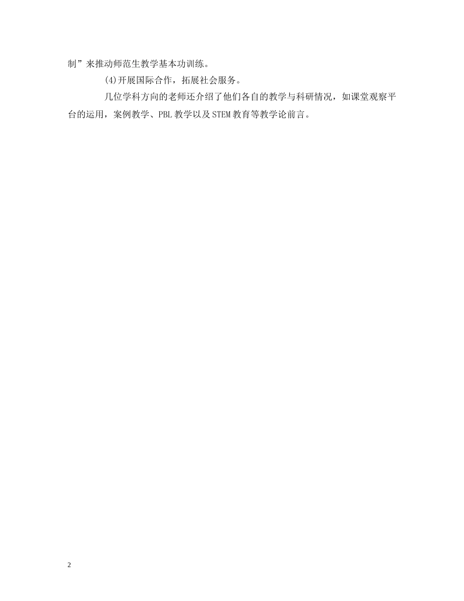 工作总结-“对标一流”学习调研总结报告 _第2页