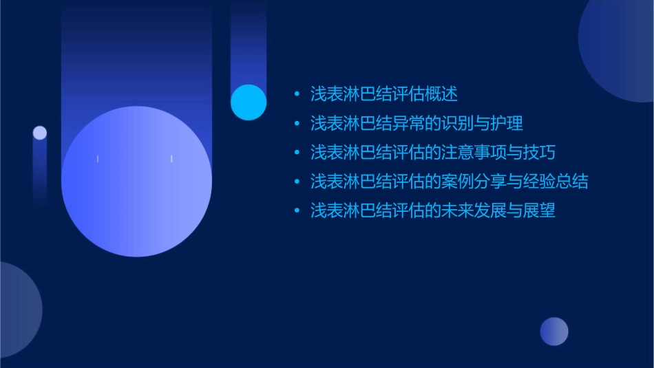 浅表淋巴结评估护理课件_第2页