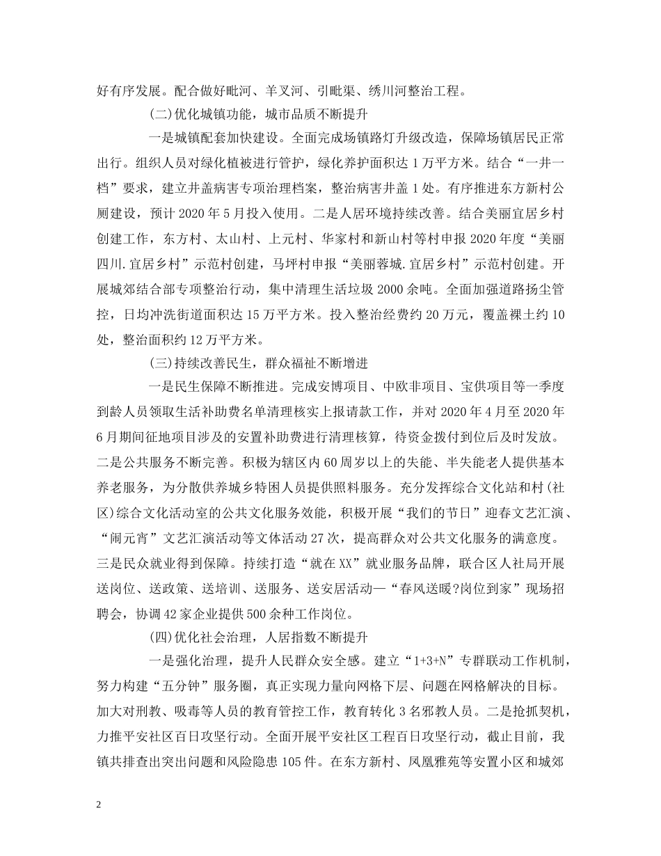 工作总结-2020年第一季度工作总结及第二季度工作安排的报告 _第2页