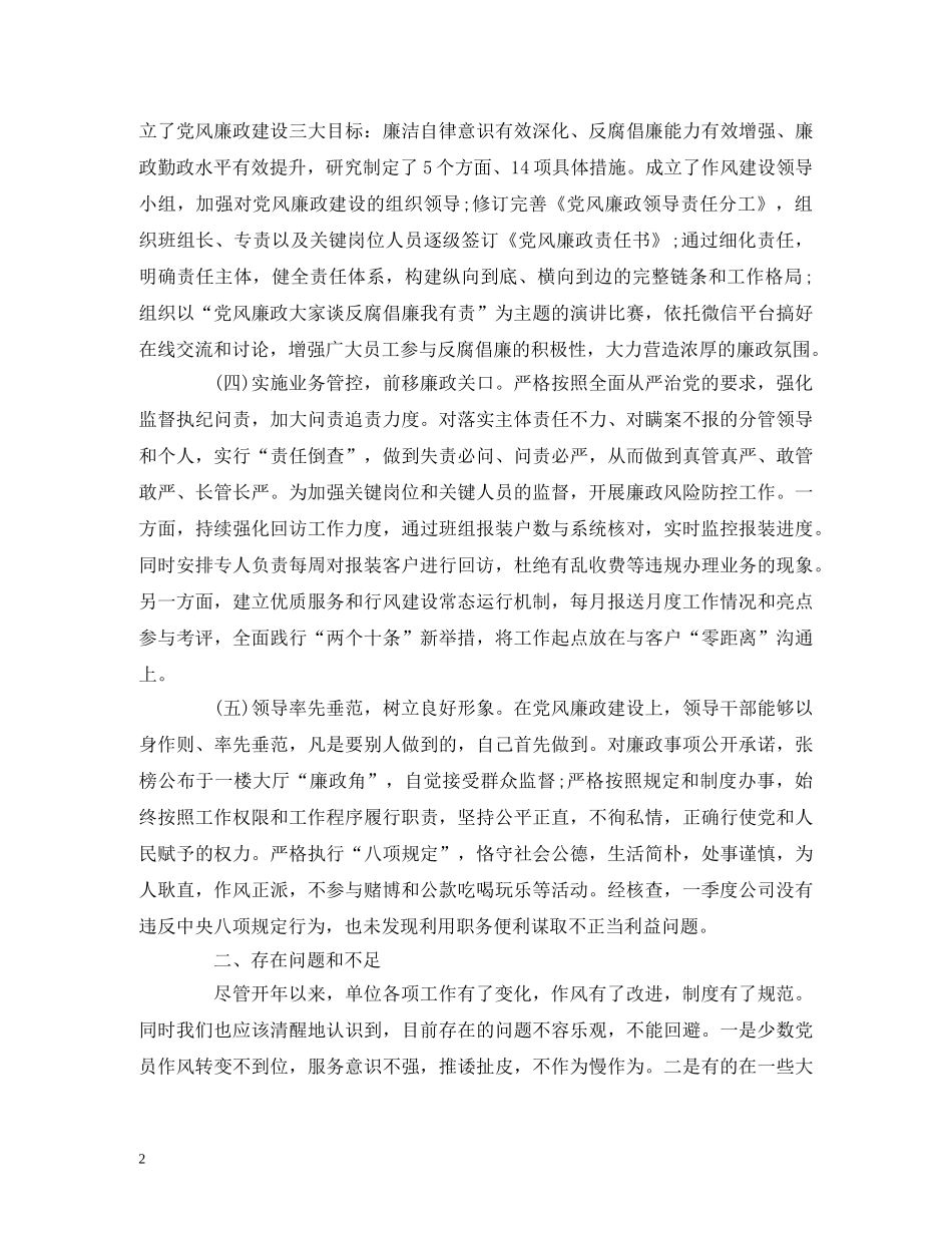 工作总结-2020年第一季度党风廉政建设工作总结报告 _第2页