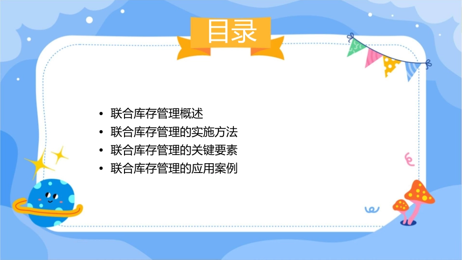 联合库存管理课件_第2页