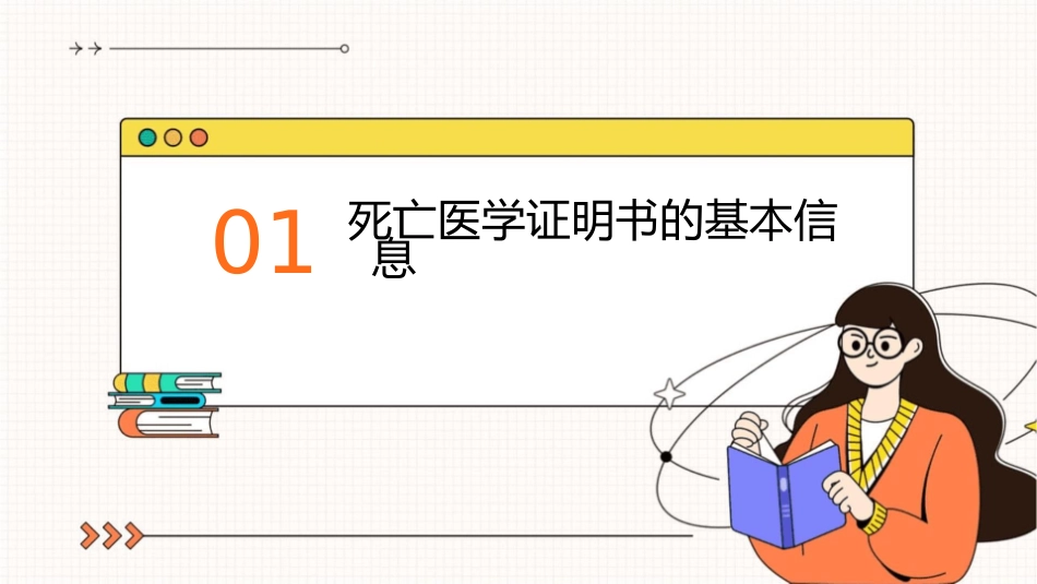 死亡医学证明书填写指导方案护理课件_第3页