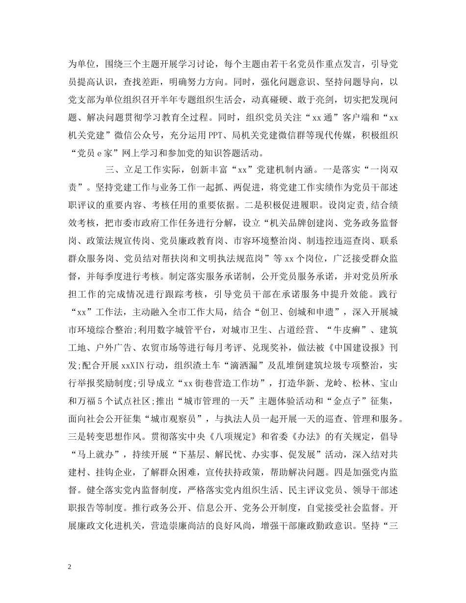 工作总结-2020年机关党建工作总结暨2020年工作计划 _第2页