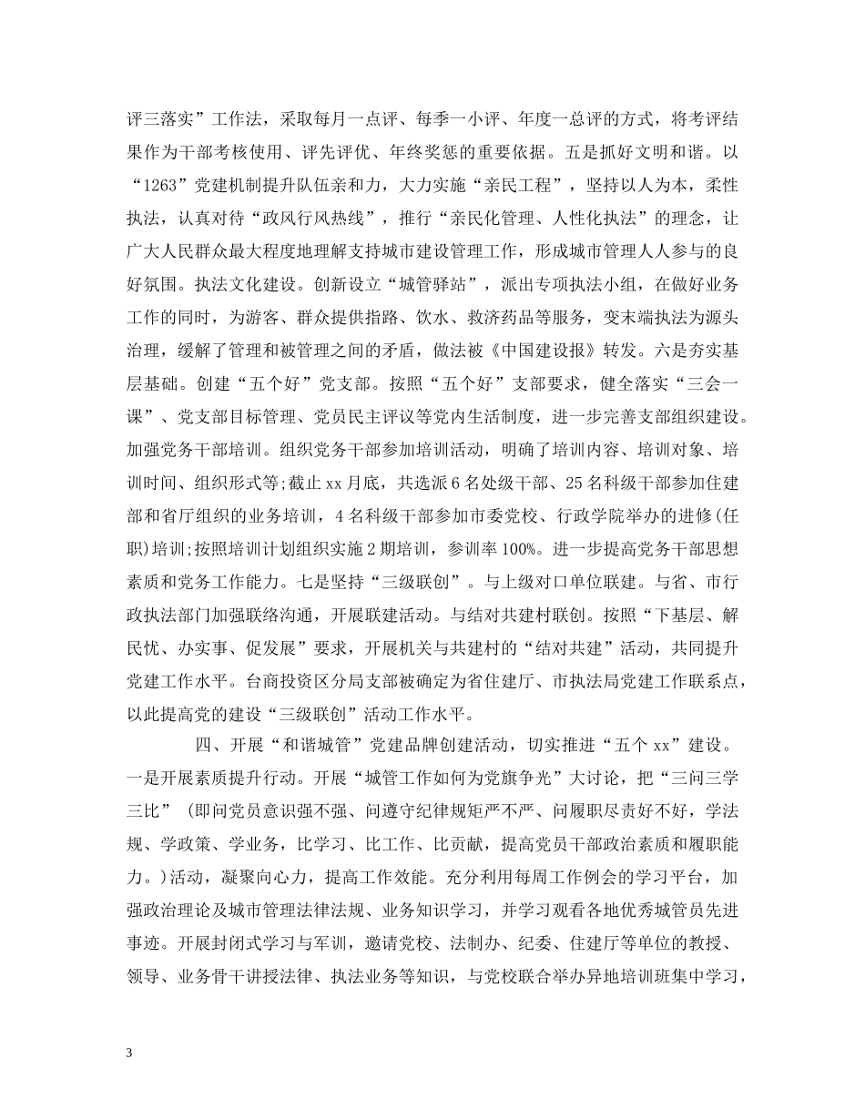 工作总结-2020年机关党建工作总结暨2020年工作计划 _第3页