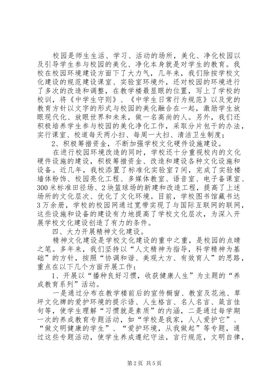 学校文化建设工作汇报_第2页