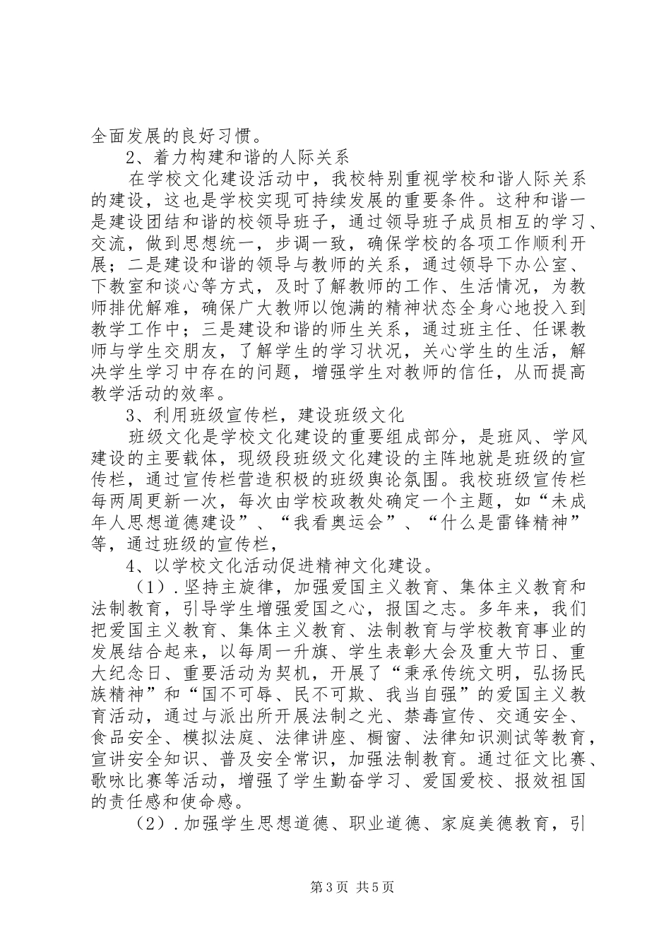 学校文化建设工作汇报_第3页