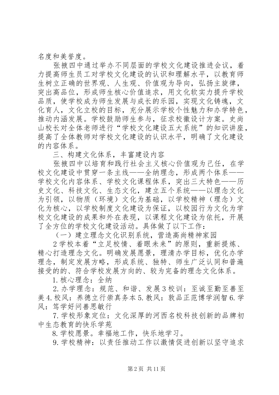 学校文化建设汇报(最新)1111(1)_第2页