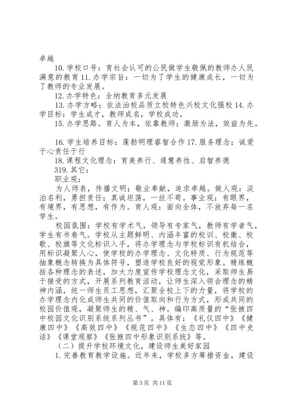 学校文化建设汇报(最新)1111(1)_第3页