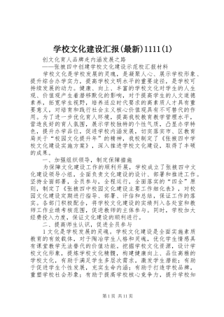 学校文化建设汇报(最新)1111(1)