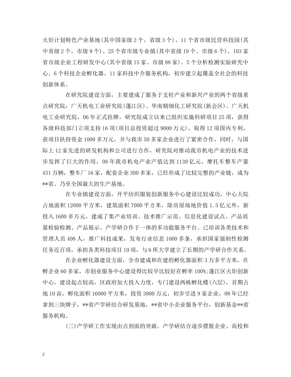 工作总结-2020年全市科技工作总结及2020年全市科技工作计划 _第2页