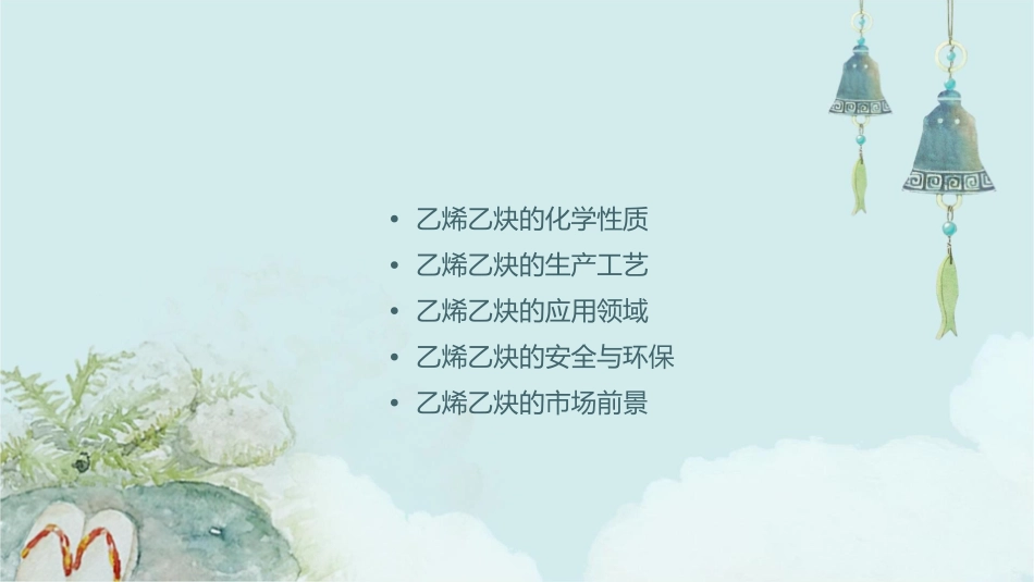 第二三讲乙烯乙炔课件_第2页