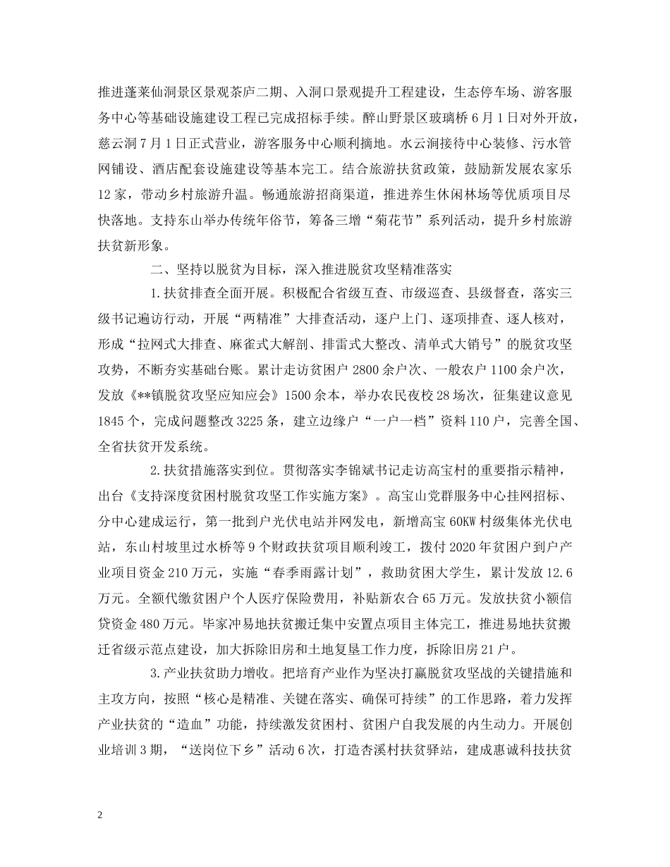 工作总结-2020年工作总结2020年工作计划范文汇(10篇) _第2页