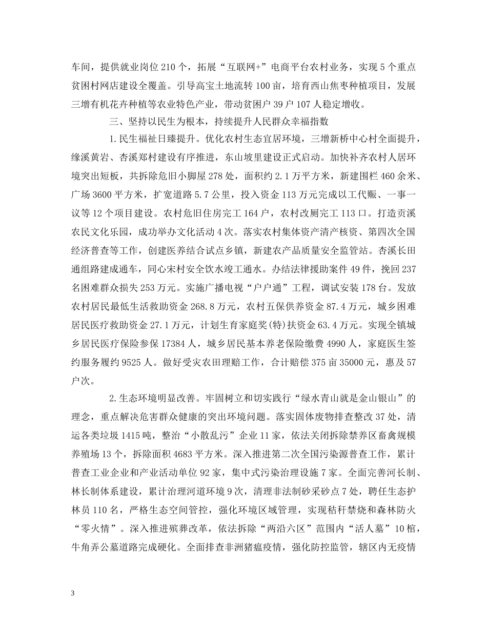 工作总结-2020年工作总结2020年工作计划范文汇(10篇) _第3页