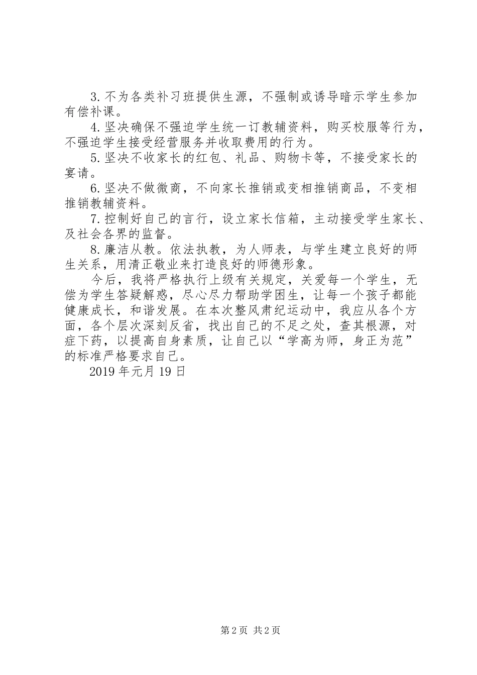 学校整风肃纪自查报告_第2页