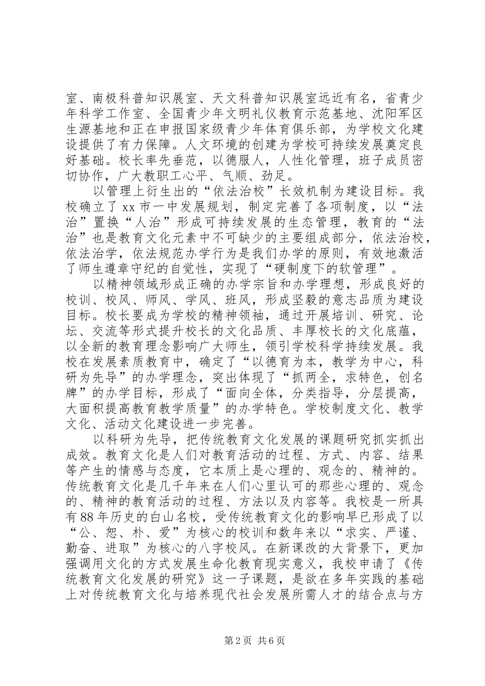 学校教育重点工作汇报材料_第2页